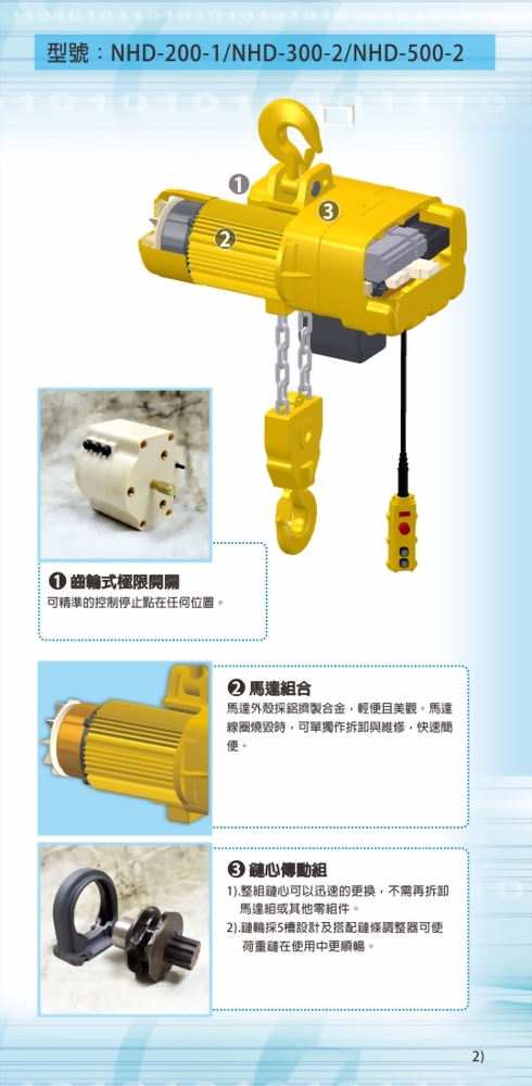 電動鏈條吊車-NHD系列